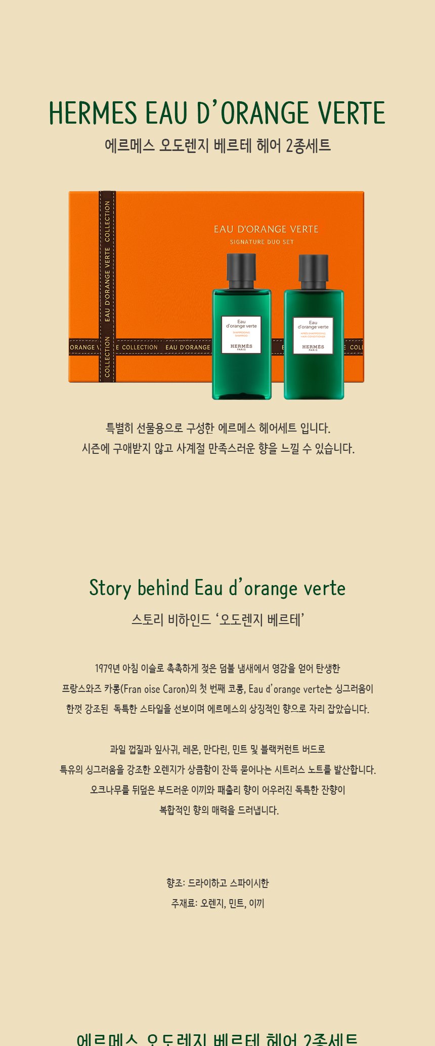 [에디션] 오드 시트론 느와 오 드 코롱 100ml + 헤어 2종 세트 상세 1