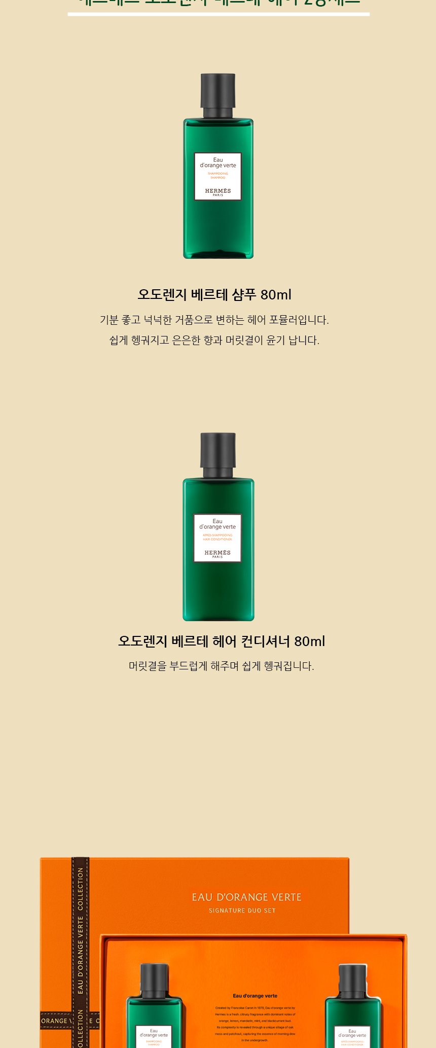 [에디션] 오드 시트론 느와 오 드 코롱 100ml + 헤어 2종 세트 상세 2
