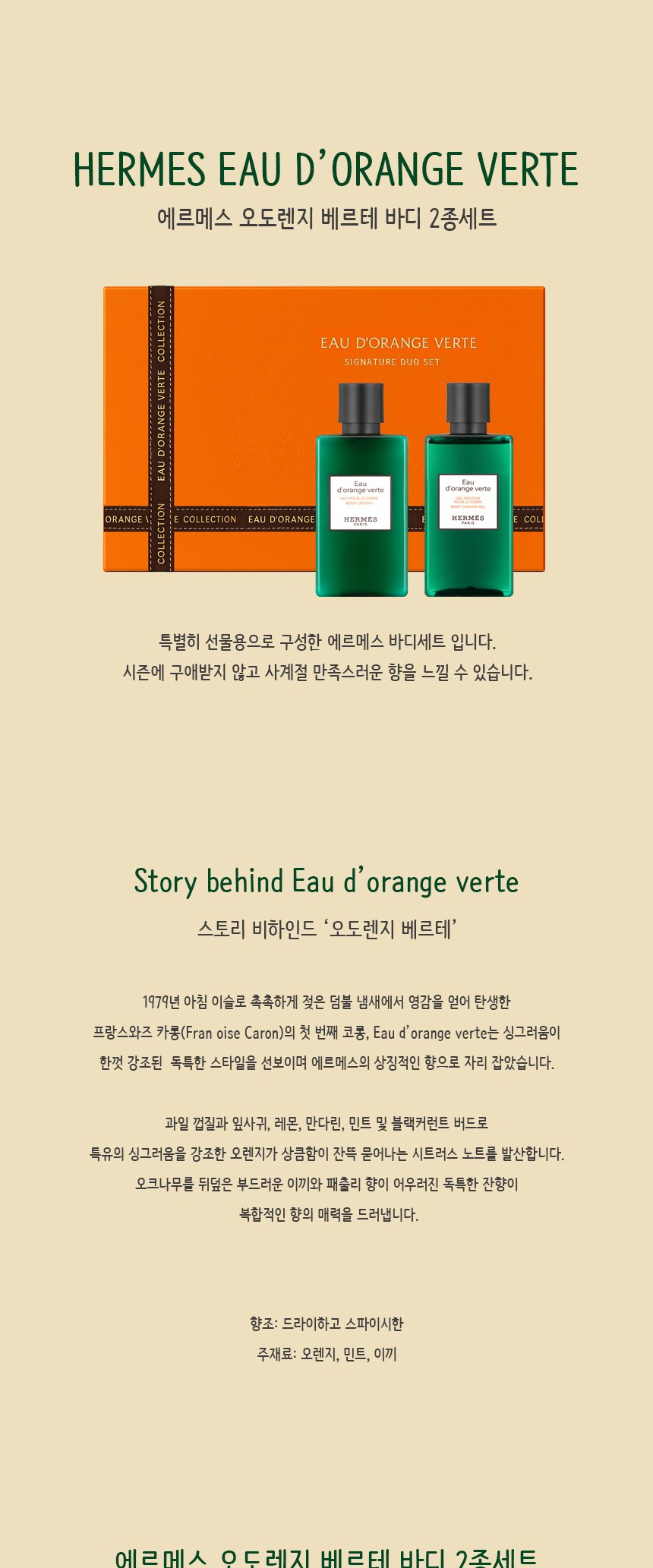 [에디션] 오드 시트론 느와 오 드 코롱 100ml + 바디 2종 세트 상세 1