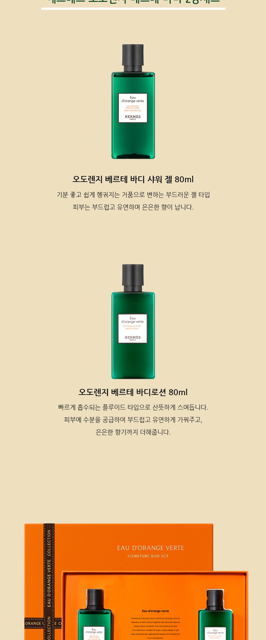 [에디션] 오드 시트론 느와 오 드 코롱 100ml + 바디 2종 세트 상세 2