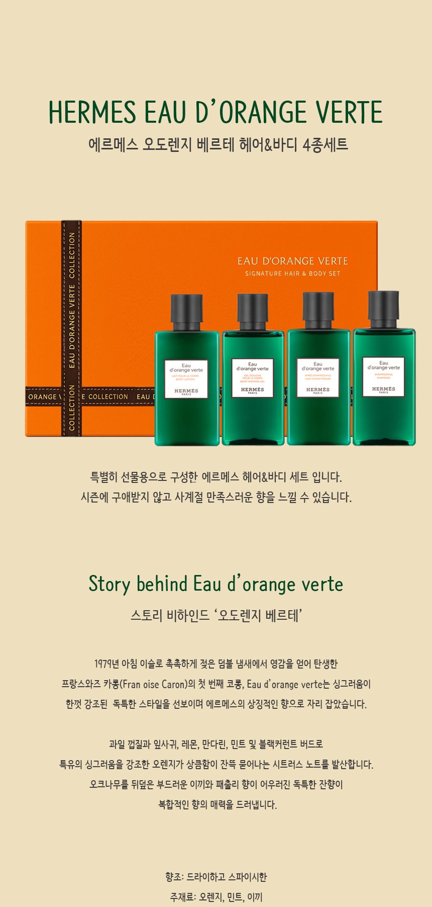 [에디션] 오드 시트론 느와 오 드 코롱 100ml + 헤어 & 바디 4종 세트 상세 1
