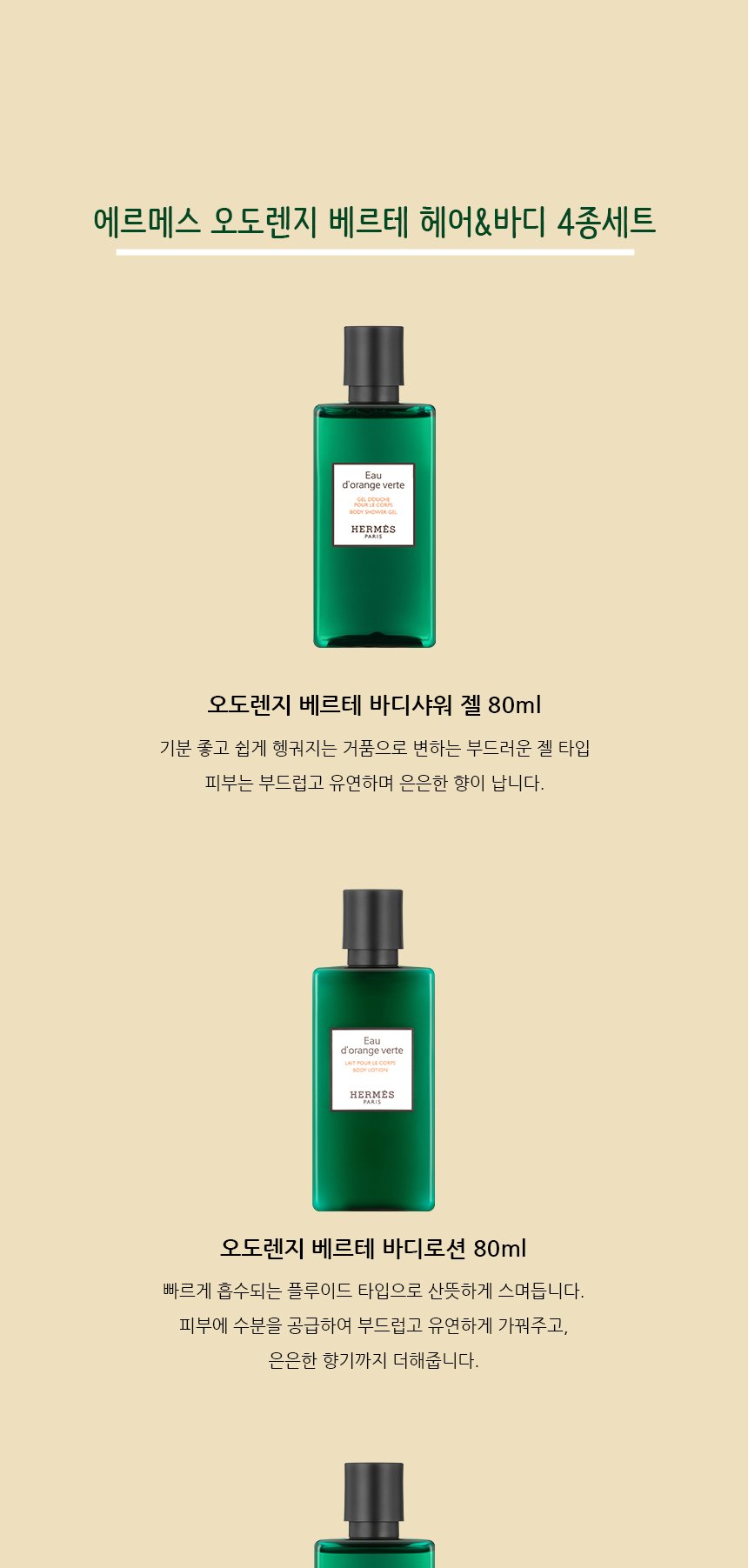 [에디션] 오드 시트론 느와 오 드 코롱 100ml + 헤어 & 바디 4종 세트 상세 2