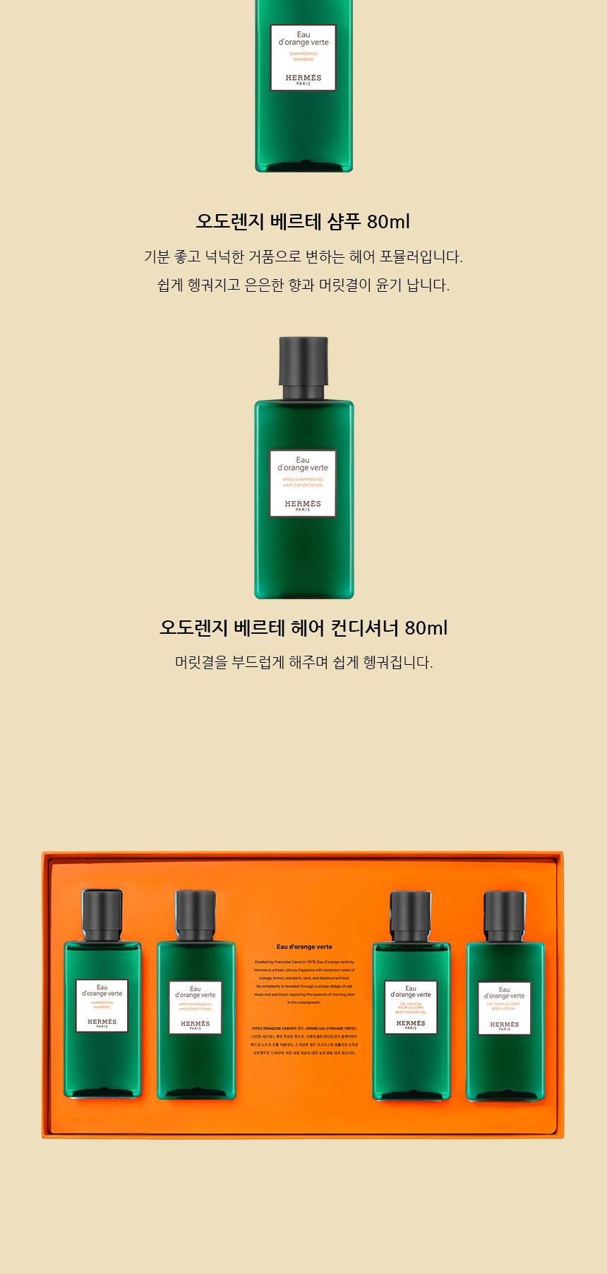 [에디션] 오드 시트론 느와 오 드 코롱 100ml + 헤어 & 바디 4종 세트 상세 3