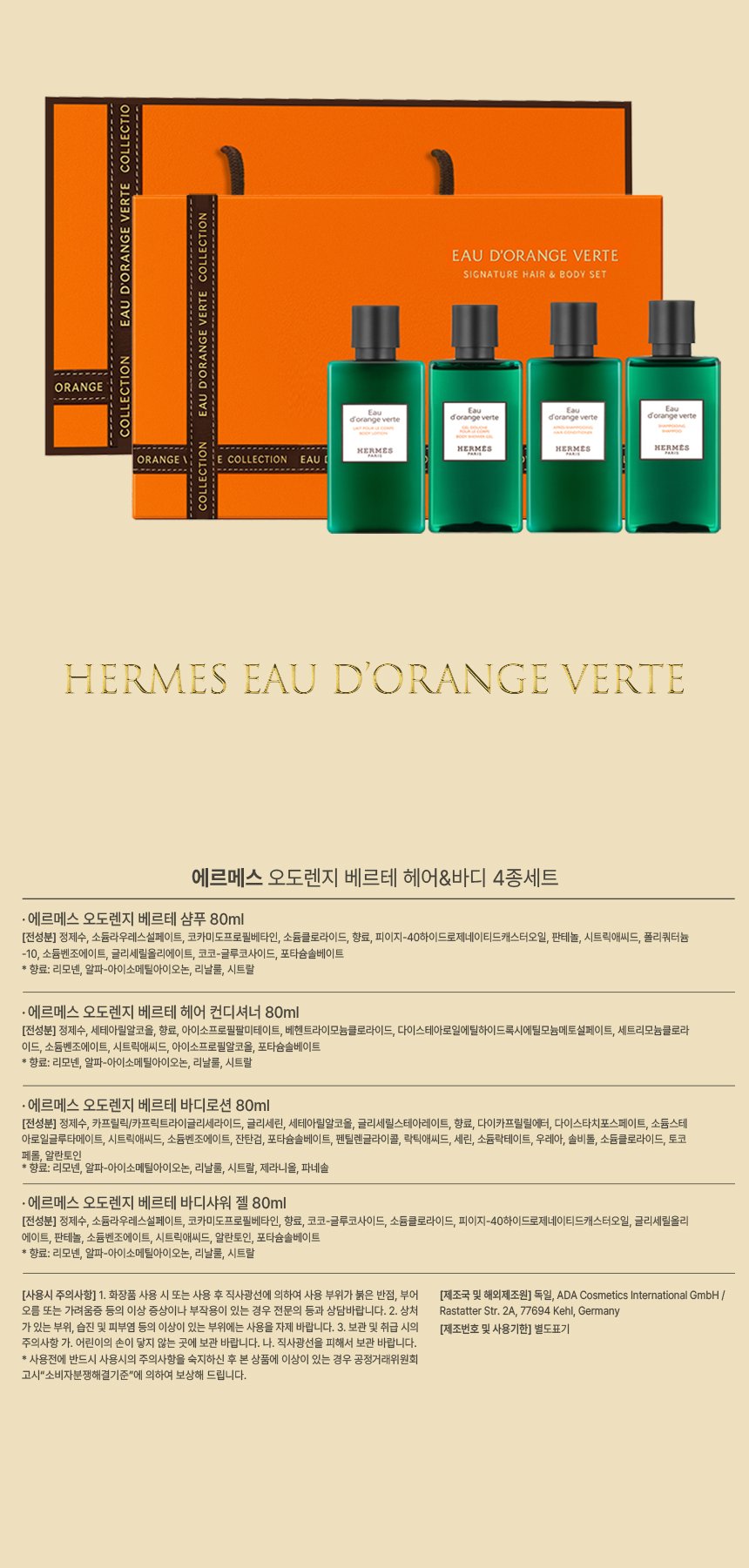 [에디션] 오드 시트론 느와 오 드 코롱 100ml + 헤어 & 바디 4종 세트 상세 4