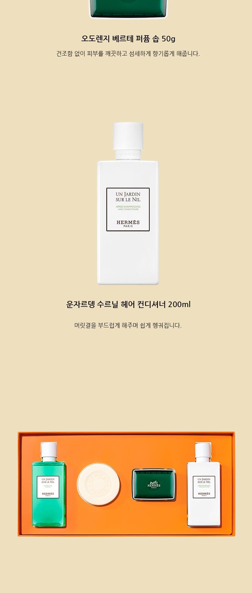 에르메스 운자르뎅 수르닐 헤어 스페셜 4종 세트 + 쇼핑백 포함 상세 3