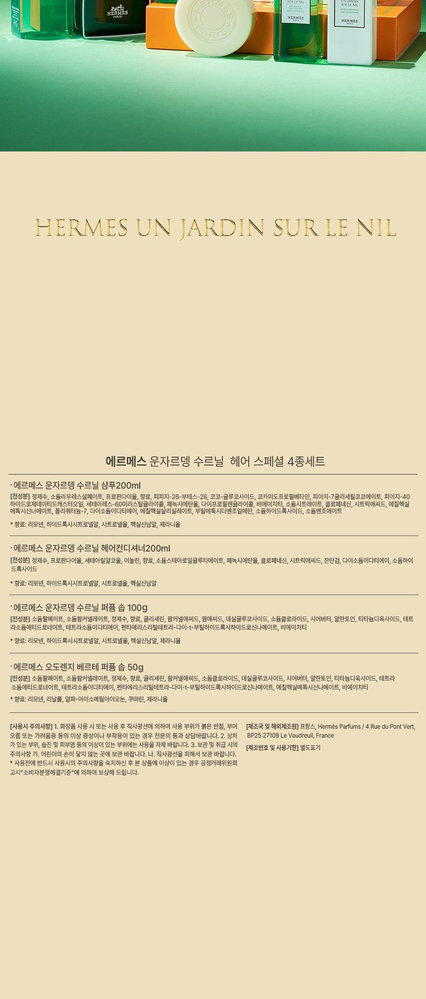 에르메스 운자르뎅 수르닐 헤어 스페셜 4종 세트 + 쇼핑백 포함 상세 5