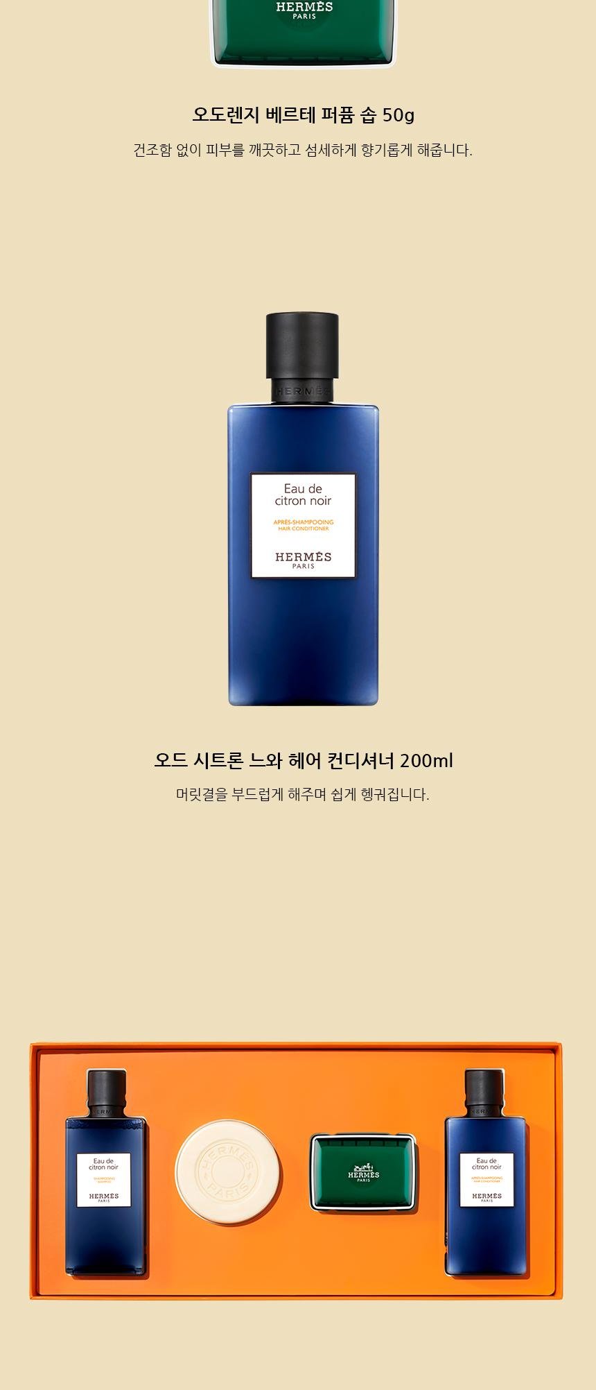 에르메스 오드 시트론 느와 헤어 스페셜 4종 세트 + 쇼핑백 포함 상세 3