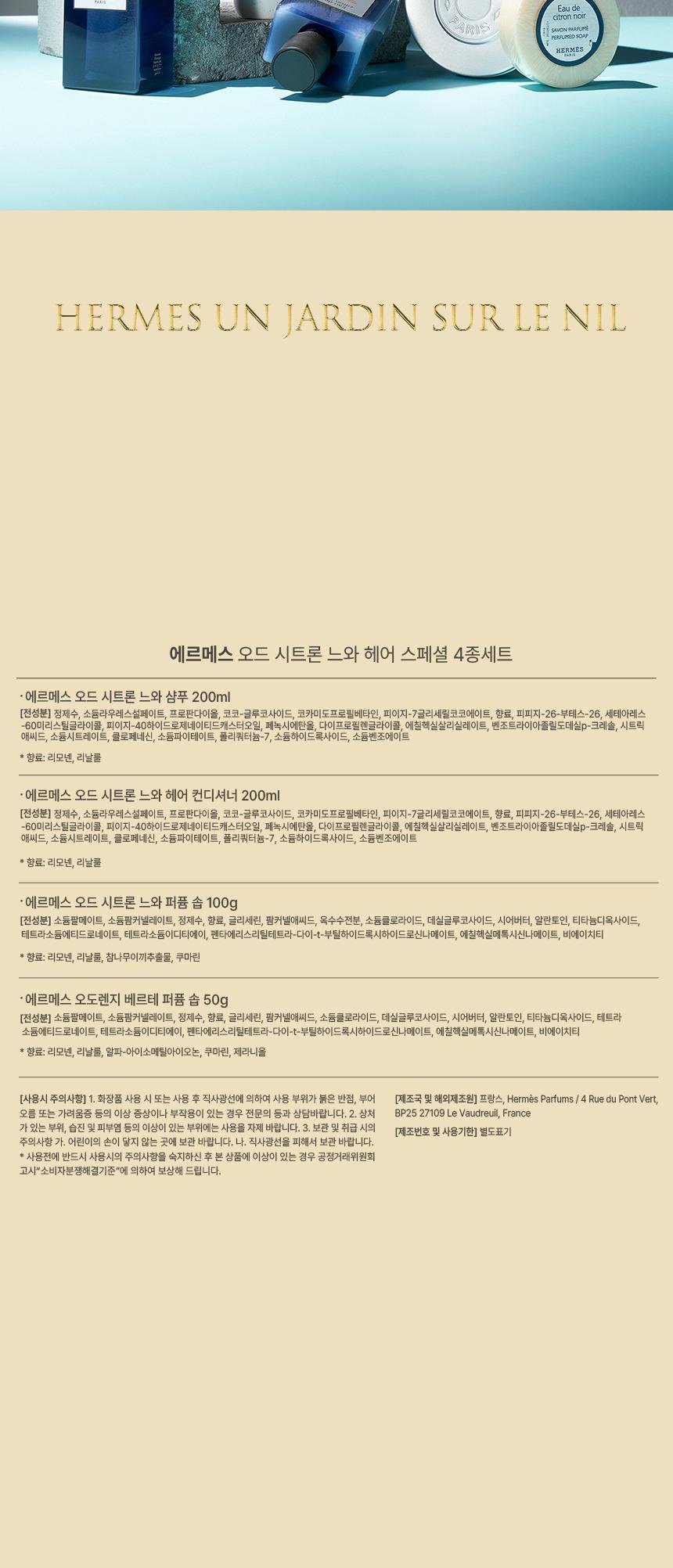 에르메스 오드 시트론 느와 헤어 스페셜 4종 세트 + 쇼핑백 포함 상세 5