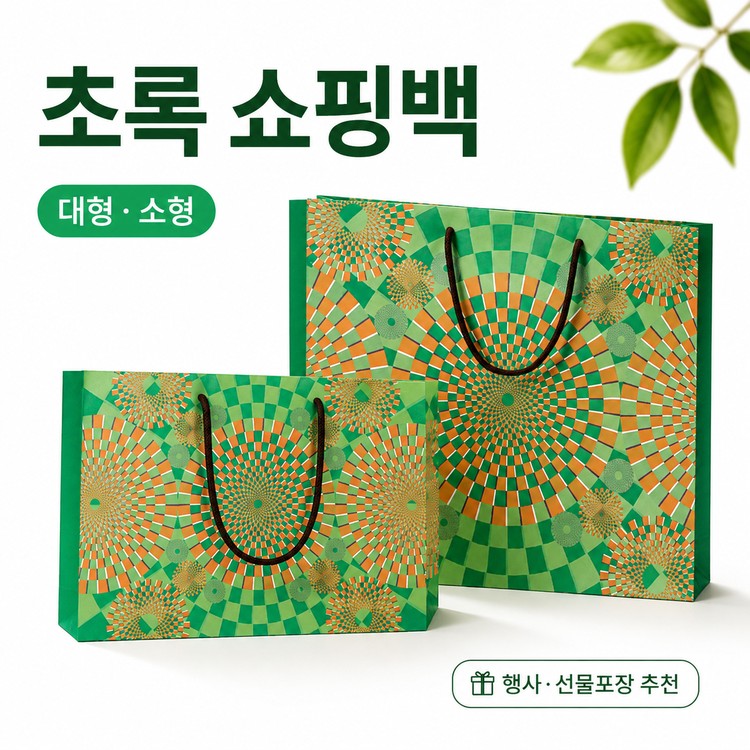 초록 쇼핑백 (대형·소형)