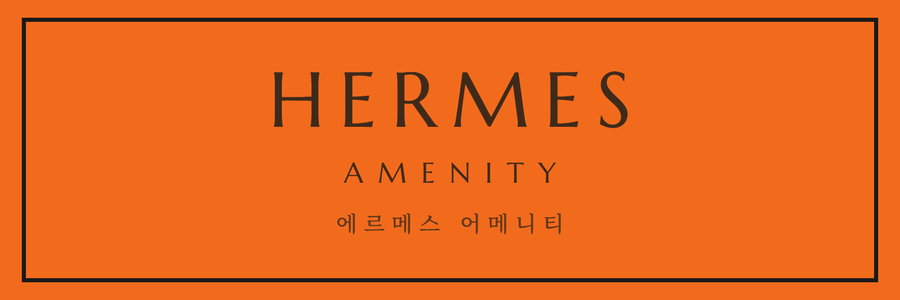 HERMÈS AMENITY 에르메스 어메니티